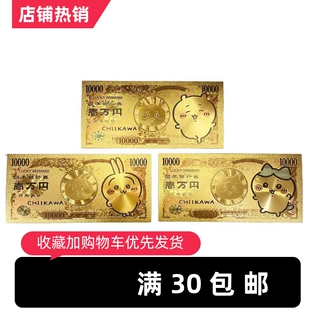 吉伊卡哇纪念钞chiikawa纪念币收藏卡片可爱书签时尚潮流动漫周边