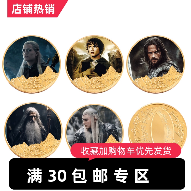 指环王霍比特人纪念币