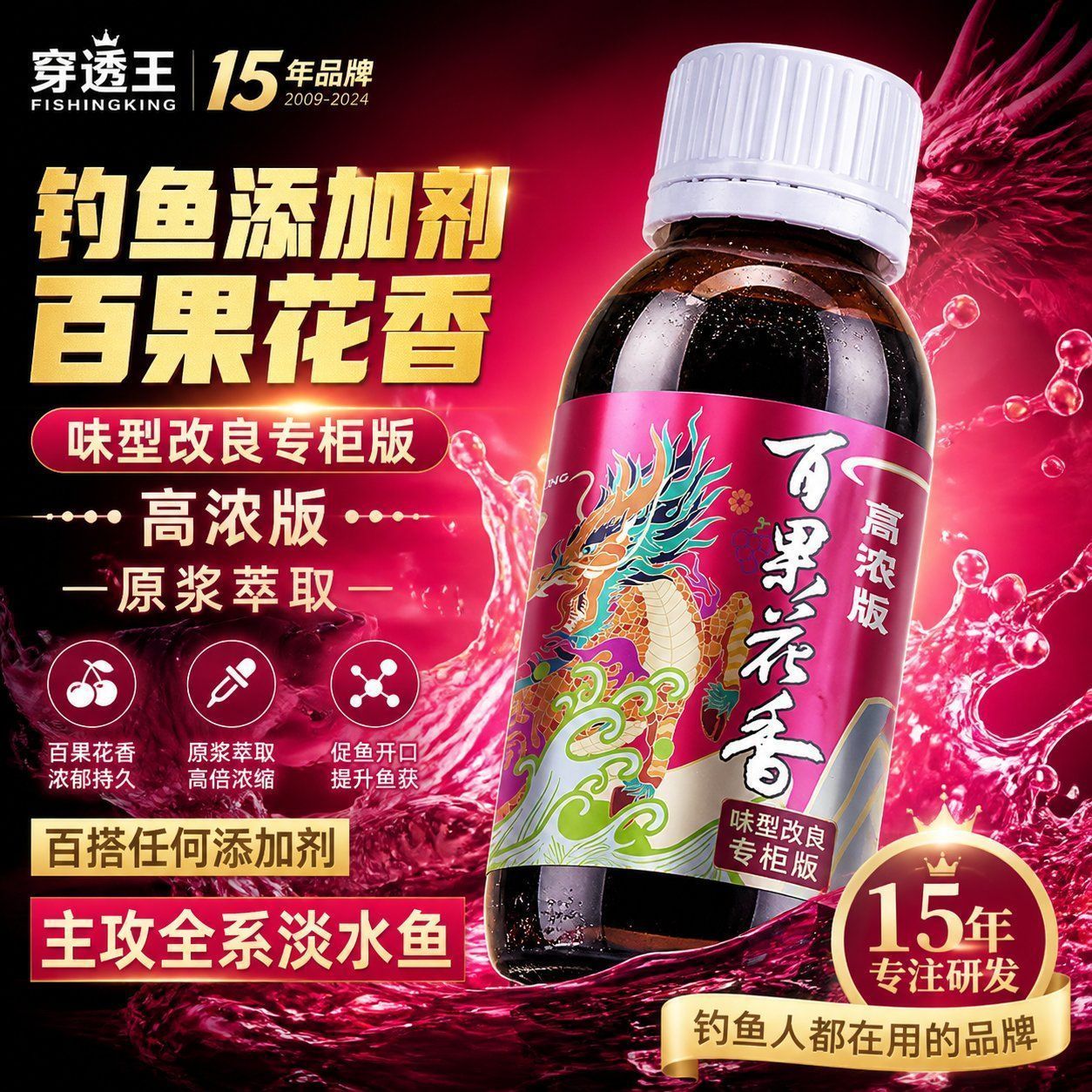 穿透王百果花香荔枝蜜钓鱼小药