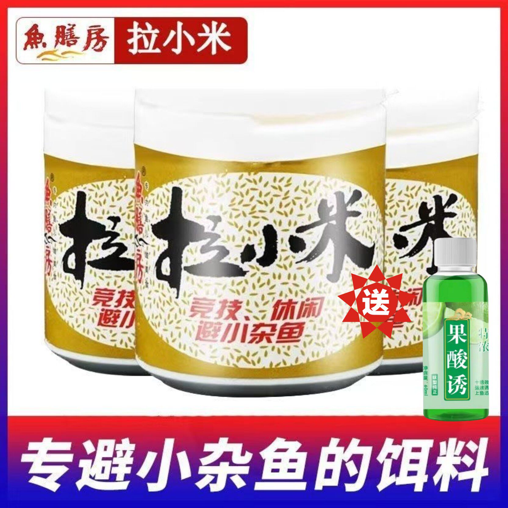 鱼膳房饵料拉小米千芝米2#醉仙米麝香米避小杂鱼打窝米状态饵钓鱼
