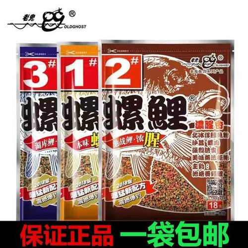 老鬼螺鲤1号2号3号鲤鱼饵