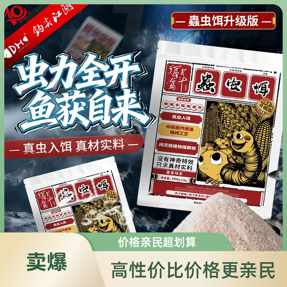 钩尖江湖蟲虫虫饵钓鱼升级版高蛋白鱼饵草本冬季野钓饵料鲫鱼黑坑,户外/登山/野营/旅行用品,活饵/谷麦饵等饵料,淘宝优惠券,粉丝福利购,淘宝优惠卷