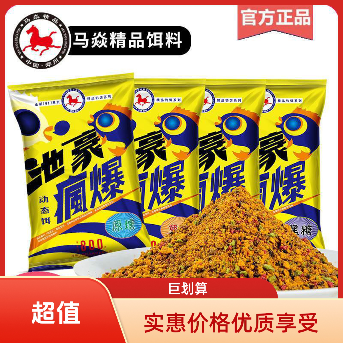 马焱池豪疯爆黄疯爆黑糖鲤鱼饵