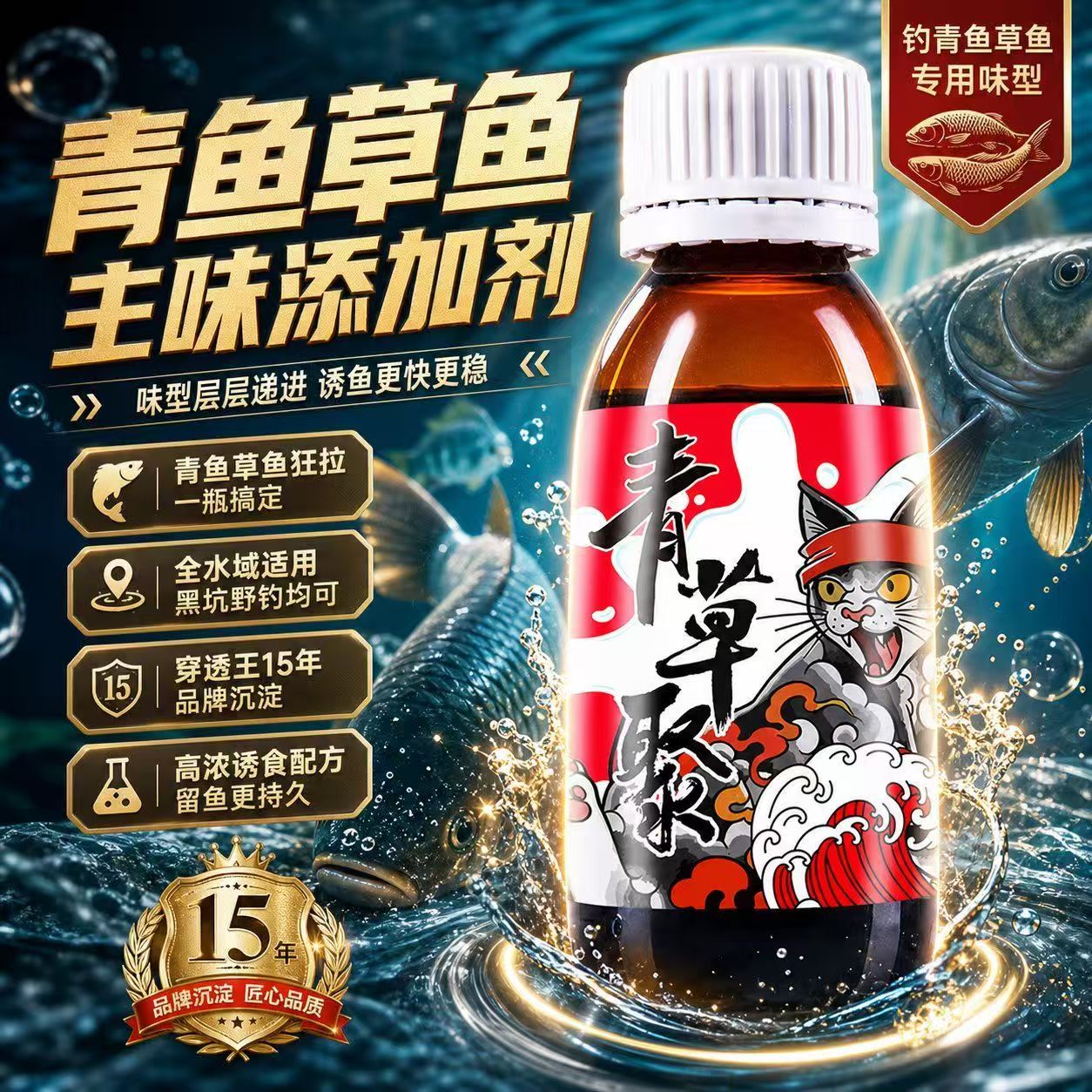 穿透王草鱼青鱼专攻草鱼一瓶搞定