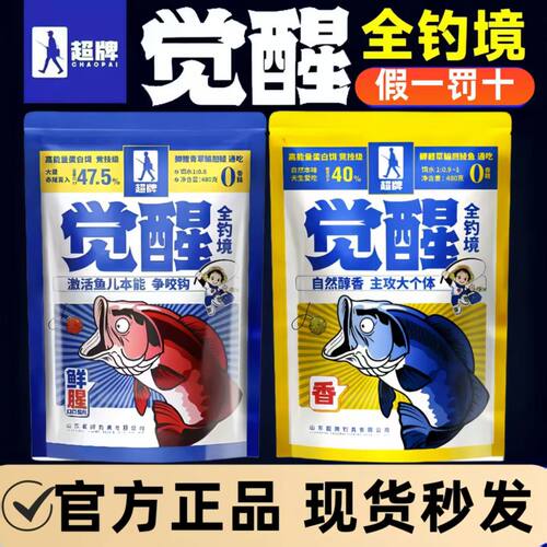 化氏超牌觉醒饵料全钓境新品通用