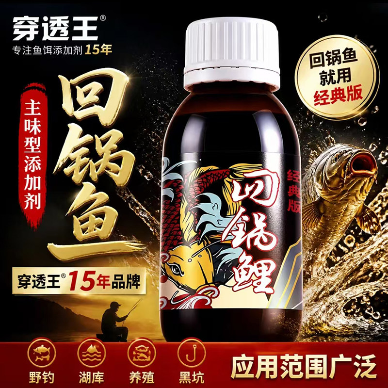穿透王回锅鲤黑坑散炮窝料添加剂