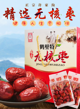 鹤壁特产淇河三珍天然野生无核枣