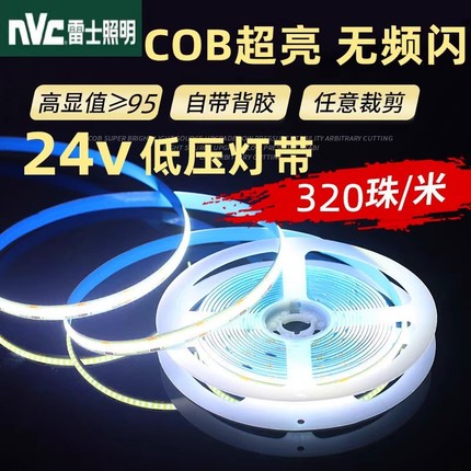 雷士照明小米家智能led灯带低压24V软灯条自沾客厅家用吊顶线条灯