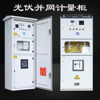 光伏并网柜防孤岛重合闸防逆流