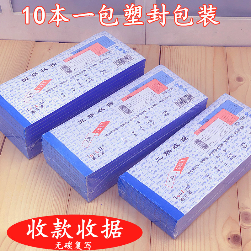 二联收款无碳复写单据本