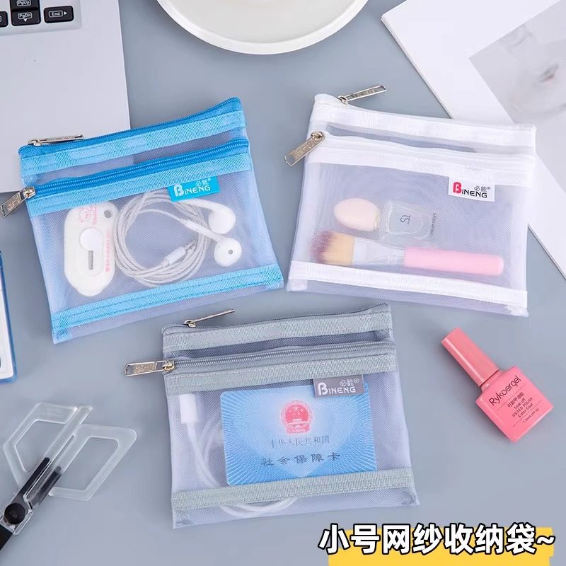 必能简约双层卡包多功能纱网收纳袋便携式随身便携零钱包耳机袋,文具电教/文化用品/商务用品,文件袋/资料袋/试卷收纳袋,淘宝优惠券,粉丝福利购,淘宝优惠卷