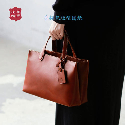 PJ18-166手工皮革皮具版型图纸托特包手提包韩版女士休闲包纸型