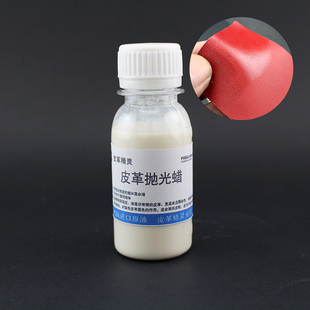 皮革抛光蜡皮衣皮鞋 皮具保养植鞣皮酒精染料染色皮雕抛亮蜡感固色