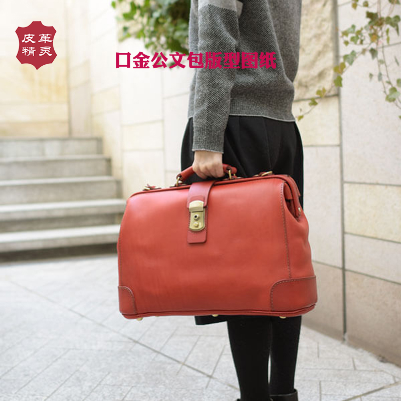 手工皮具口金包图纸 差旅包版型 DIY植鞣皮革提包背包纸型卡纸191