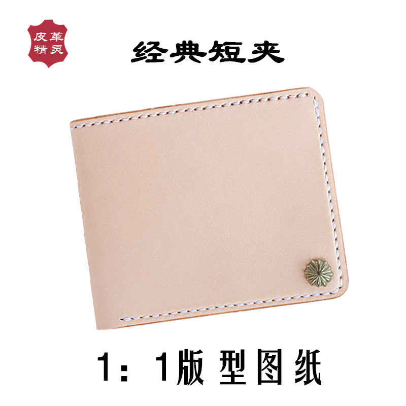 pj16-17经典短夹钱包图纸 牛皮纸型纸模 diy手工皮艺皮具皮革财布
