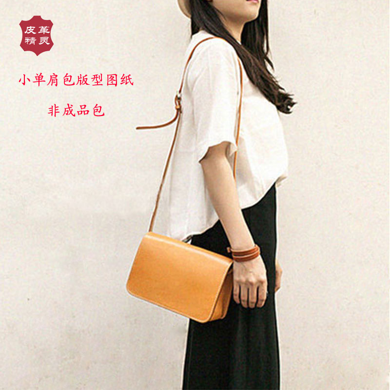 PJ17-50青年女士小单肩包 斜挎包 背包版型图纸植鞣疯马皮具图纸