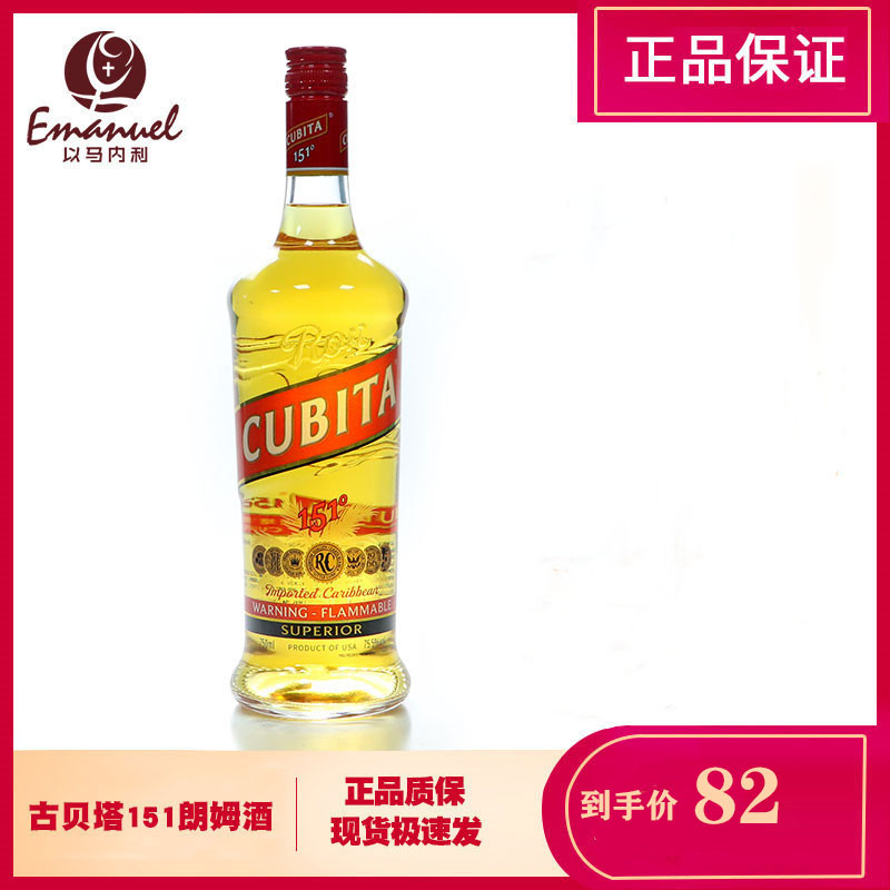 古贝塔151朗姆酒 高度数75.5度 cubita 洋酒 可取代百加得 可点燃