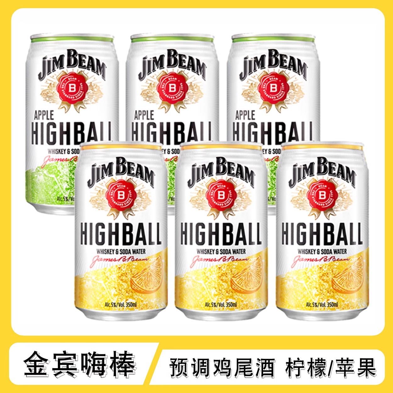 金宾嗨棒波本威士忌配制酒350ml*6罐装 柠檬原味苹果味日本进口