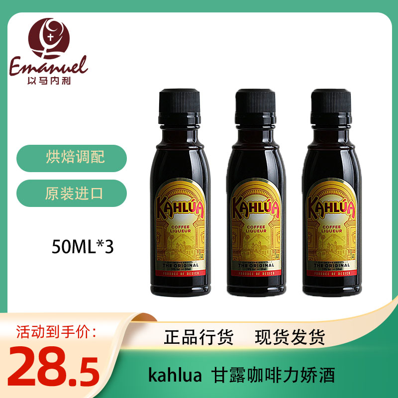 甘露咖啡蜜力50ml3小瓶酒