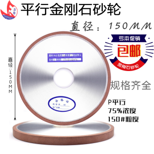 新品 150mm金刚石砂轮金钢砂轮片沙轮磨锯片刀头P型平型合金砂轮磨