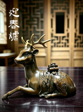 【迎春炉】李迎春制梅花鹿熏炉香炉铜炉宣德炉一鸣香薰炉炉香苑