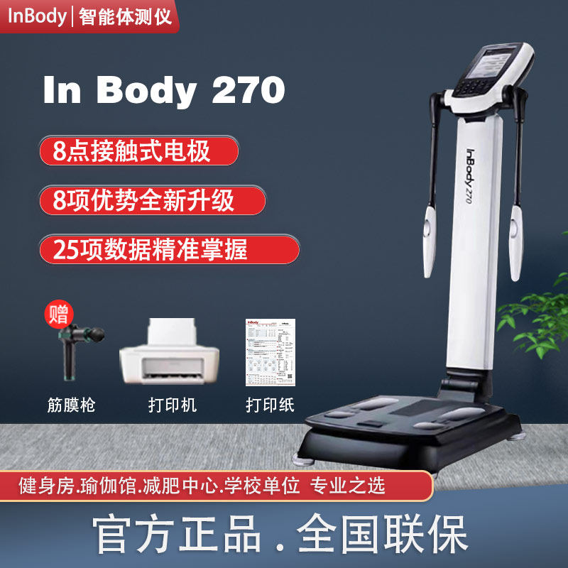 韩国进口体测仪ibody270/260智能健身房瑜伽普拉提人体成分析体脂