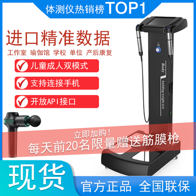 体测仪健身房专用body体测机瑜伽馆人体成分析仪体脂秤测量仪器