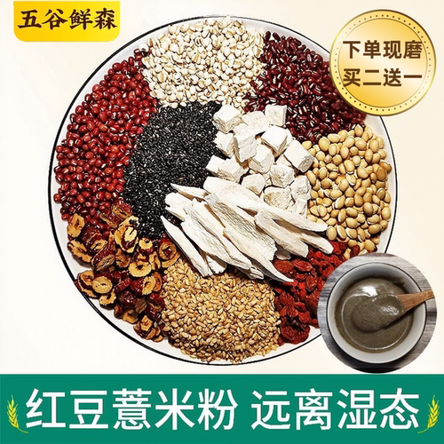 红豆薏米粉除湿气五谷杂粮早餐