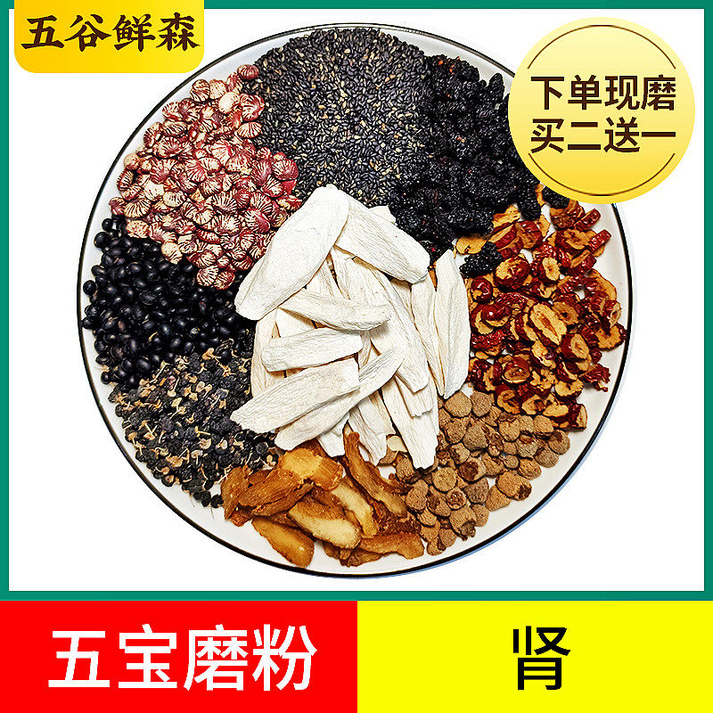 现磨五宝粉黄精桑葚黑谷羹覆盆子红枣枸杞黑五宝成年男性冲饮养生