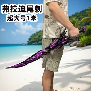 符拉迪尾刺和平精英地铁逃生弗拉迪维茨1米PU硬胶男孩儿童玩具