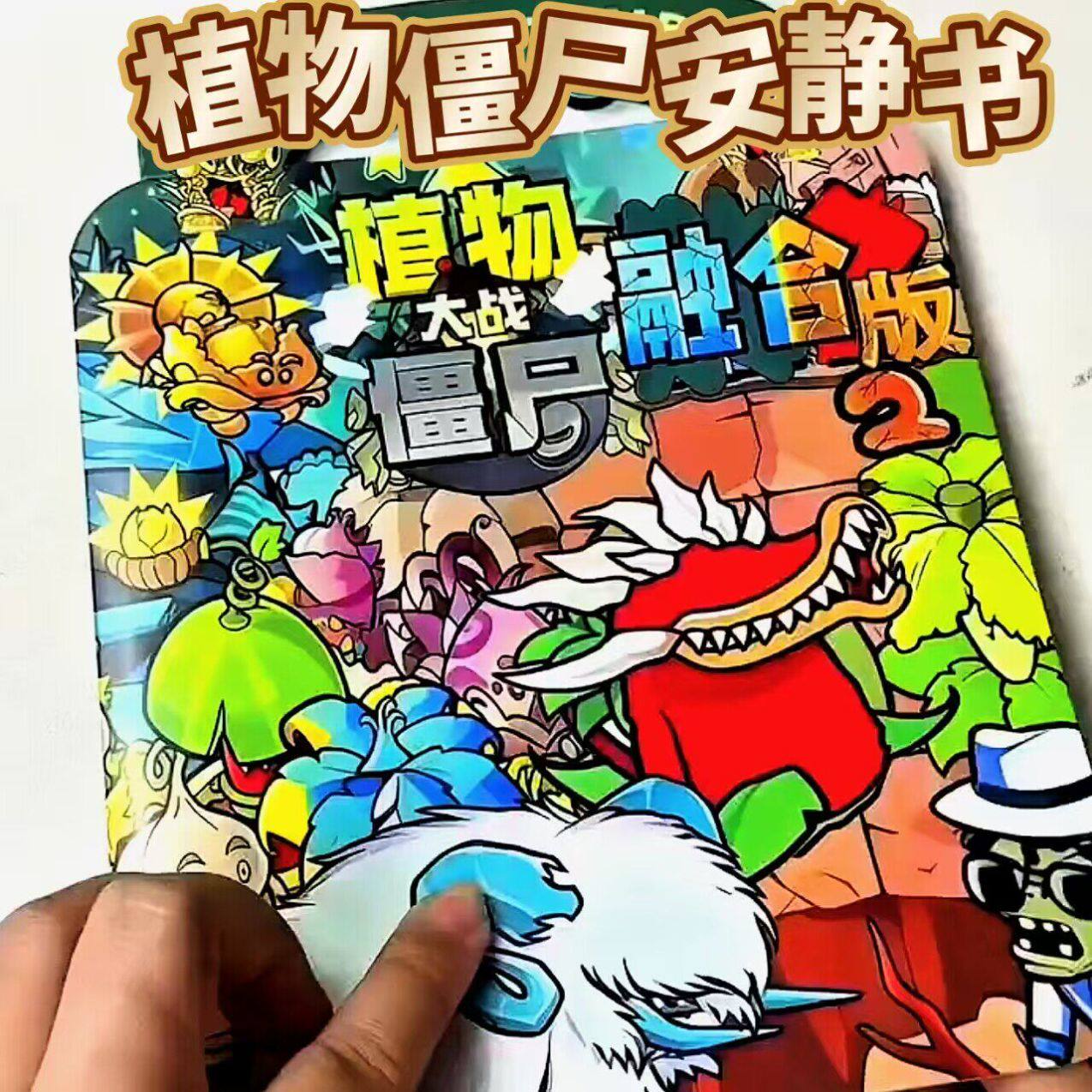 植物大战融合版二创磁力安静书免裁剪可水洗反复玩儿童diy