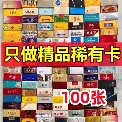 烟卡买张送一百张长短烟盖卡烟卡轰轰卡呸呸卡高颜值盒