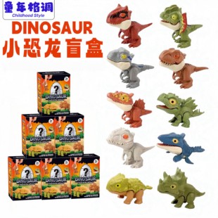 咬手小恐龙盲袋恐龙盲盒玩具男孩儿童礼盒赠六一节送礼生日礼物
