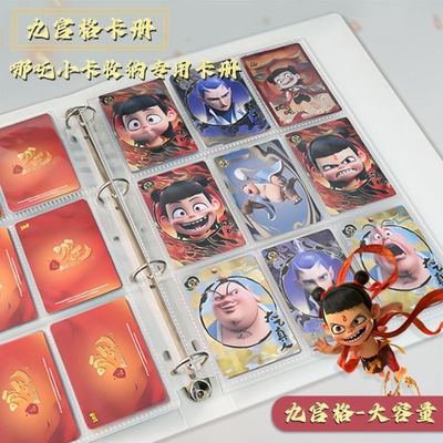 哪吒卡片收纳册敖丙卡册硬壳九宫格活页镭射收藏册哪咤卡片手册