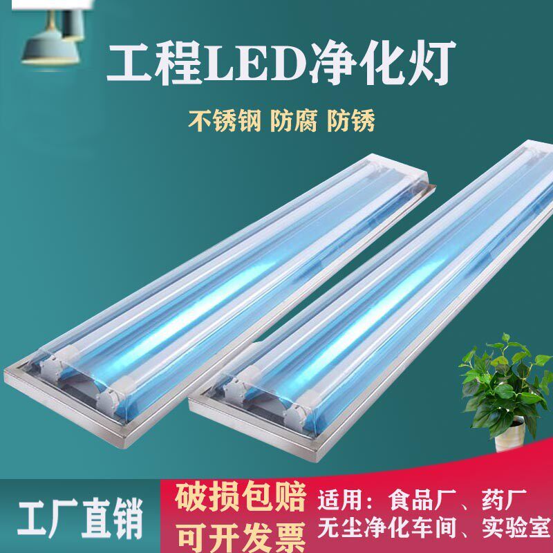 洁净灯led净化灯三防灯不锈钢边反光板防尘带罩无尘车间制药厂用