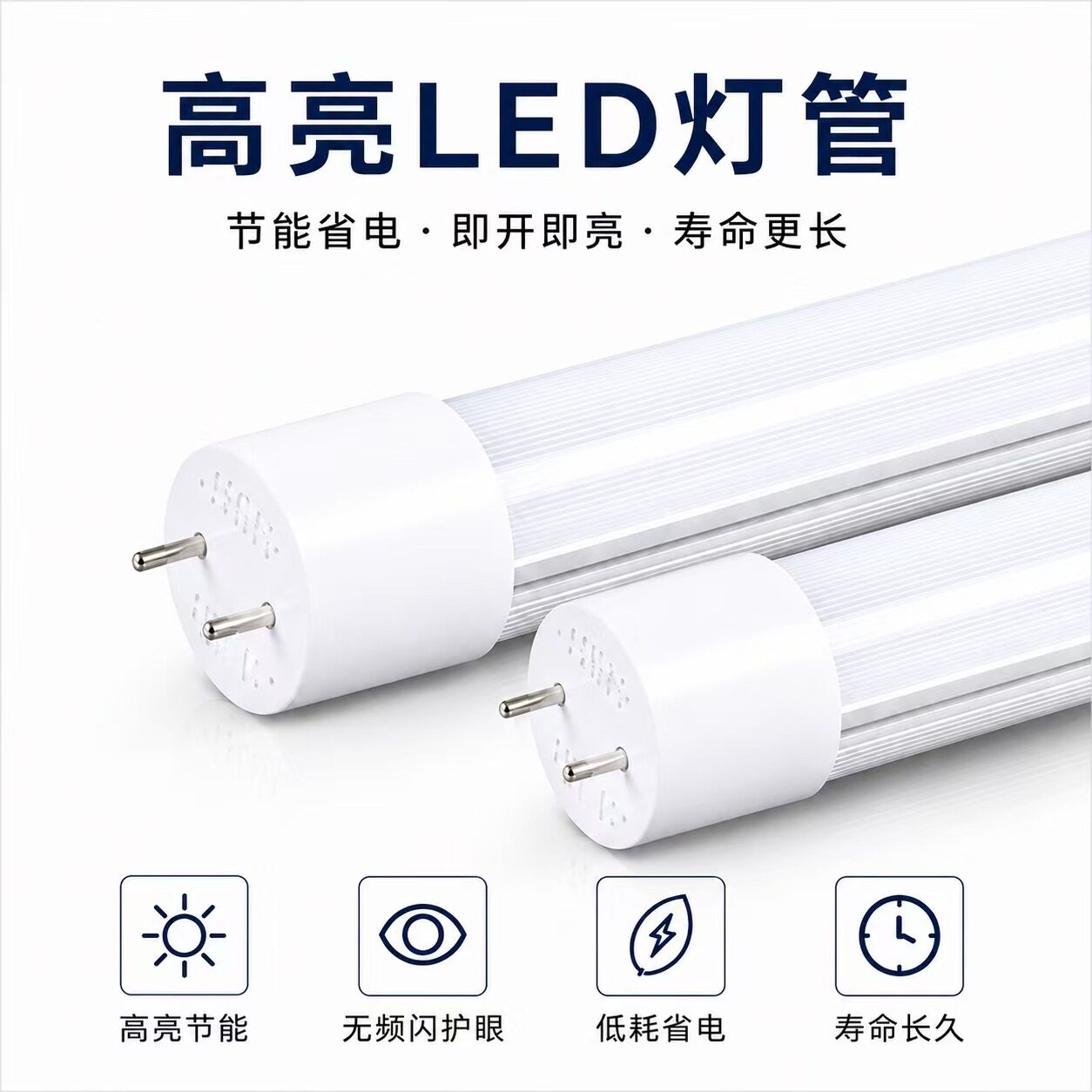 T8高光效灯管代替老式日光灯LED灯管节能省电1.2米分体商用家用