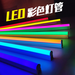 LED彩色灯管T5一体化三色变光红绿蓝白暖黄吊顶展柜氛围T8日光灯