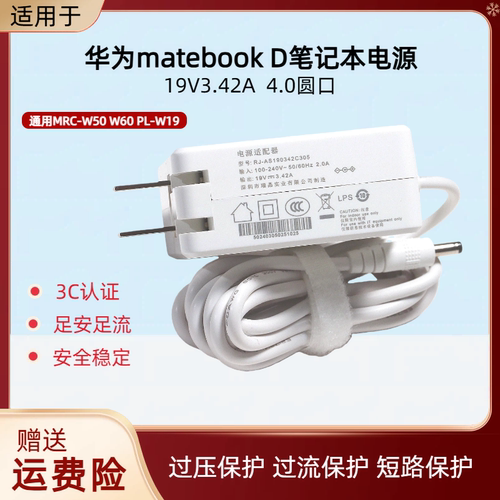 适用于华为HUAWEI笔记本MRC-W50/W60电源适配器PL-W09圆口充电线