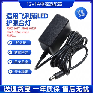 12V1A适用飞利浦酷恒轩扬LED台灯控制装置3C电源适配器充电器线