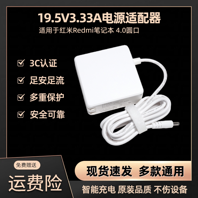 19.5V3.33A适用于红米RedmiBook13/14小米Ruby笔记本电源适配器线