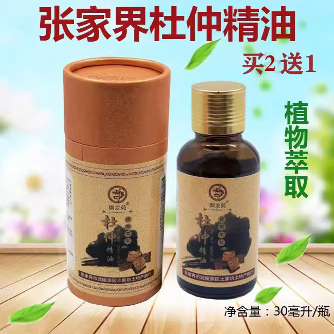 玉龙苑杜仲精油肩颈护理植物萃取
