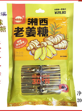 金鞭溪张家界姜汁软糖老姜糖包邮