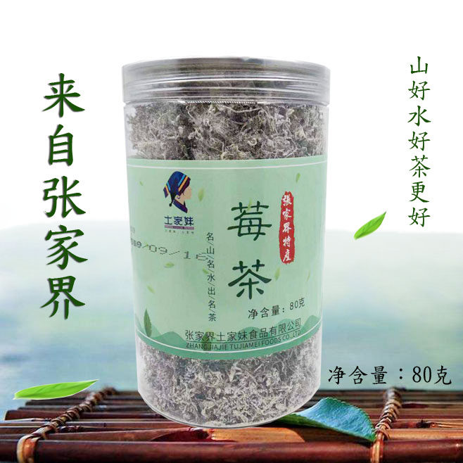 莓茶新茶藤茶芽尖土家妹野生莓茶张家界特产正品嫩芽养身甘露包邮