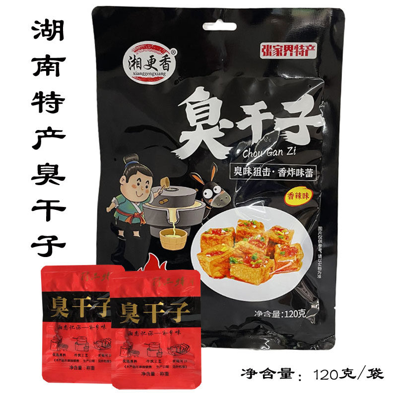 湘更香臭干子湖南风味张家界特产豆腐干子香辣味即食休闲零食小吃