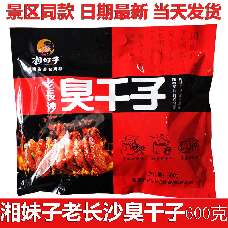 湘妹子老长沙臭干子微辣湖南张家界特产臭片子臭豆腐香辣豆干包邮