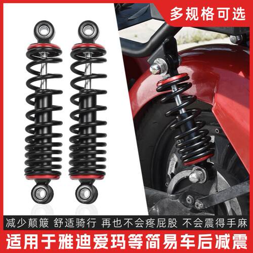 爱玛雅迪绿源电动车减震器液