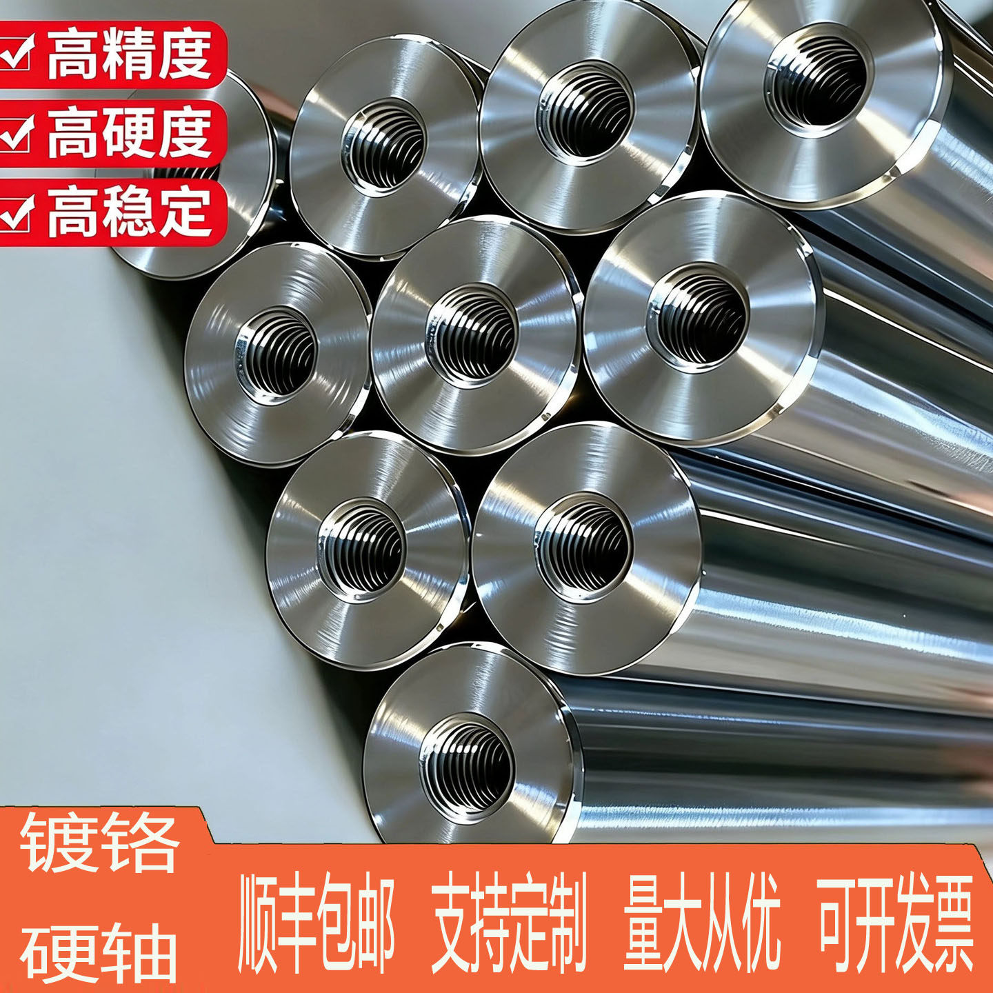 加工定制圆棒45钢直线镀铬光轴硬轴双头内螺纹内牙等高立柱导向柱