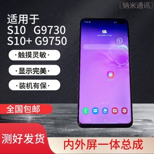 适用三星S10G9730S10 G9750S105G屏幕总成触摸液晶内外屏一体直屏