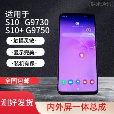 适用三星S10G9730S10+G9750S105G屏幕总成触摸液晶内外屏一体直屏