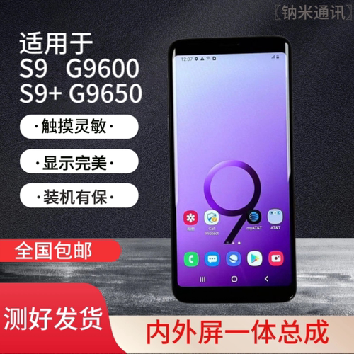 适用三星S9 G9600 S9+ G9650屏幕总成触摸液晶显示器内外屏一体
